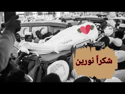 رثاء ودعاء الشيخ اباذر لرفيق الدرب المغفور له بإذن الله تعالى الشيخ نورين شيخ نورين 