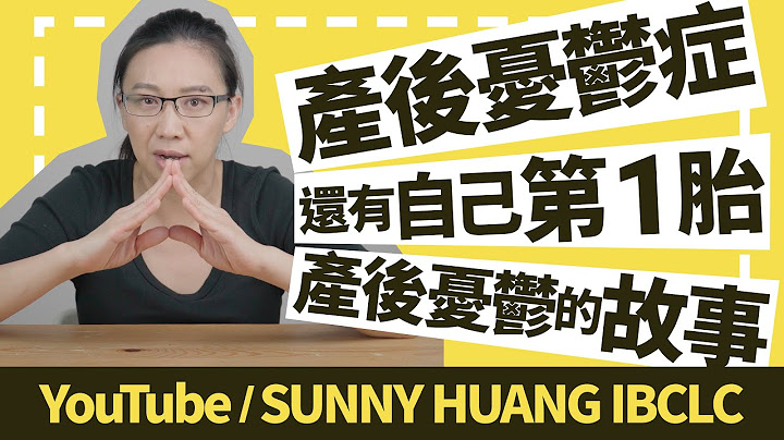 认识产后忧郁症 | 我第一胎产后忧郁的故事 | 产后忧郁怎么辧 | 温柔分娩 - 天天要闻