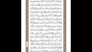 الوجه 164 من القرآن مكرر ١٠ مرات مع الآيات | سورة الأعراف | الشيخ خليفة الطنيجي