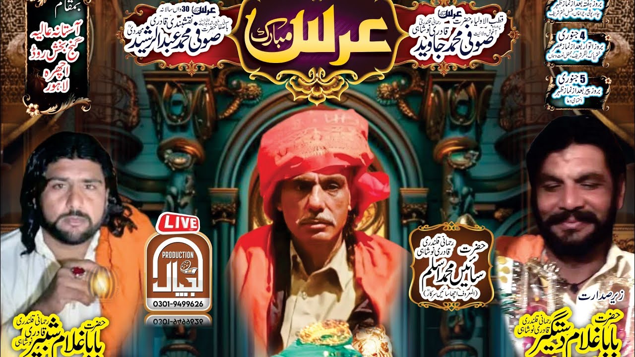 Qawwali Ya Ghous Pak Aj karam Karoo//M Adnan ali chishti