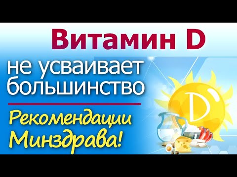 Витамин D: причины и признаки дефицита. Содержание в продуктах. Рекомендации эндокринологов