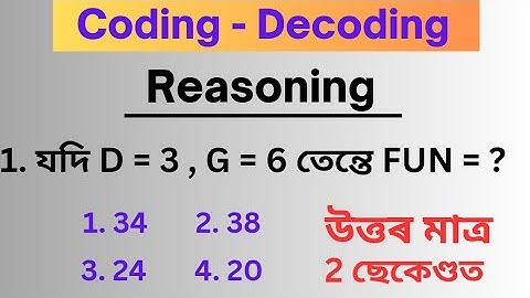 Coding Decoding reasoning || Assam police , grade 3 and grade 4 ||