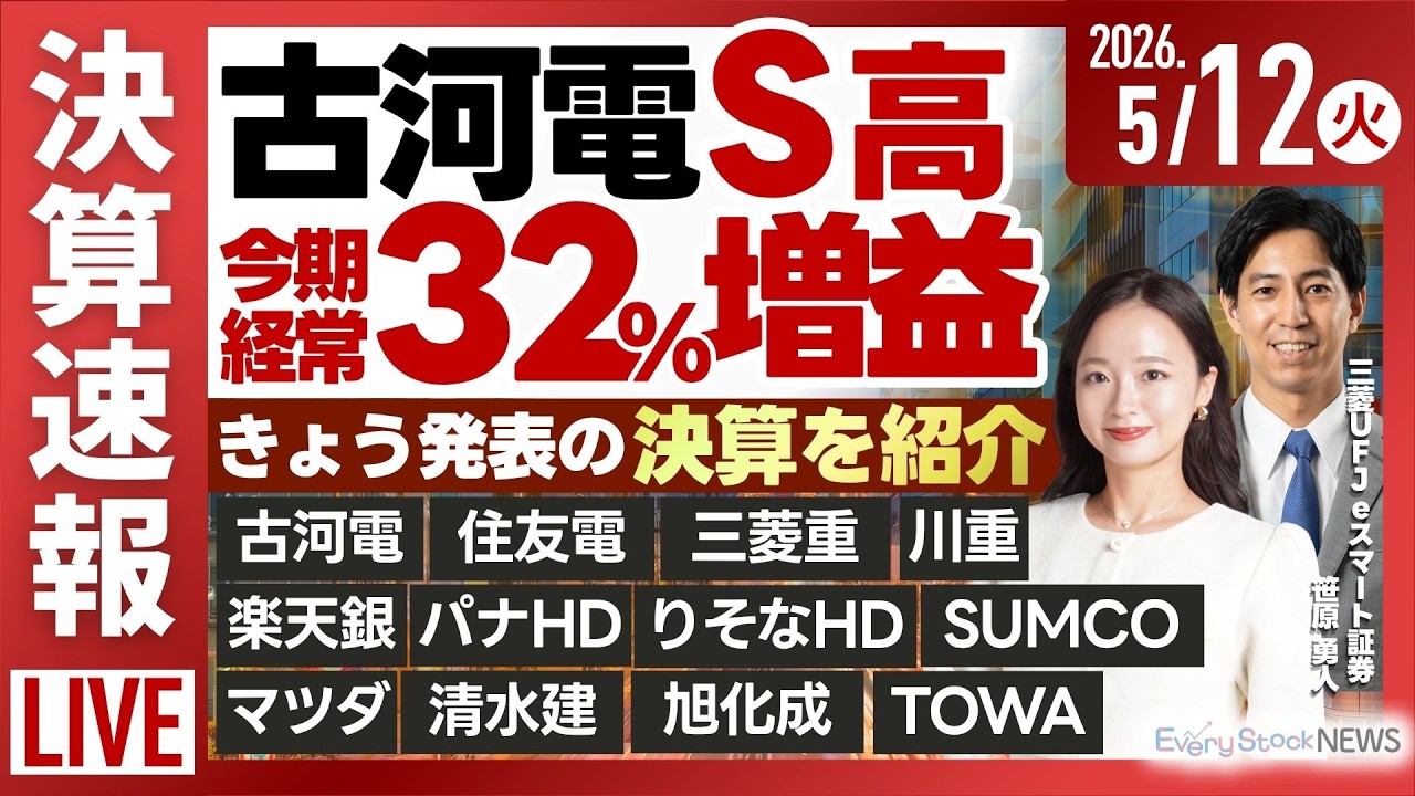 ライブ】《決算速報》古河電気 住友電気 三菱重工 清水建設/決算解説