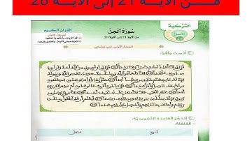 سورة الجن (الجزء الثالث)