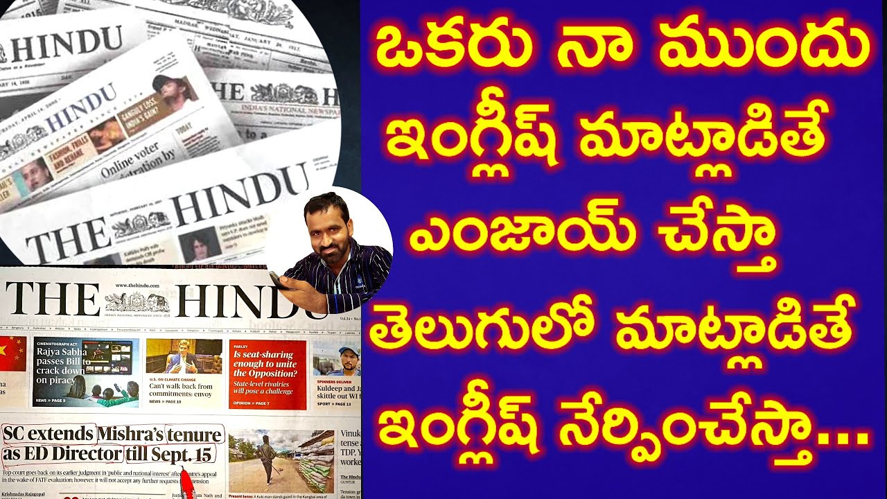 How to Read Hindu News Paper Headlines in Telugu How to Read English