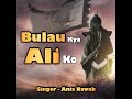 Bulau Kya Ali Ko Mp3 Song