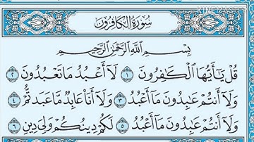 سورة الكافرون بصوت القارئ أحمد الحذيفي | حفص عن عاصم
