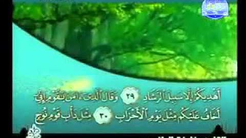 سورة غافر كاملة الشيخ القارئ خليفة الطنيجي