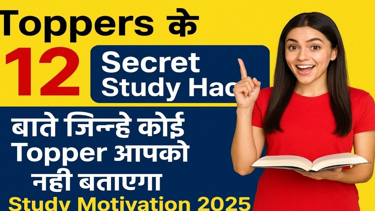 Toppers के 12 Secret Study Hacks | बातें जिन्हें कोई Topper आपको नहीं ...