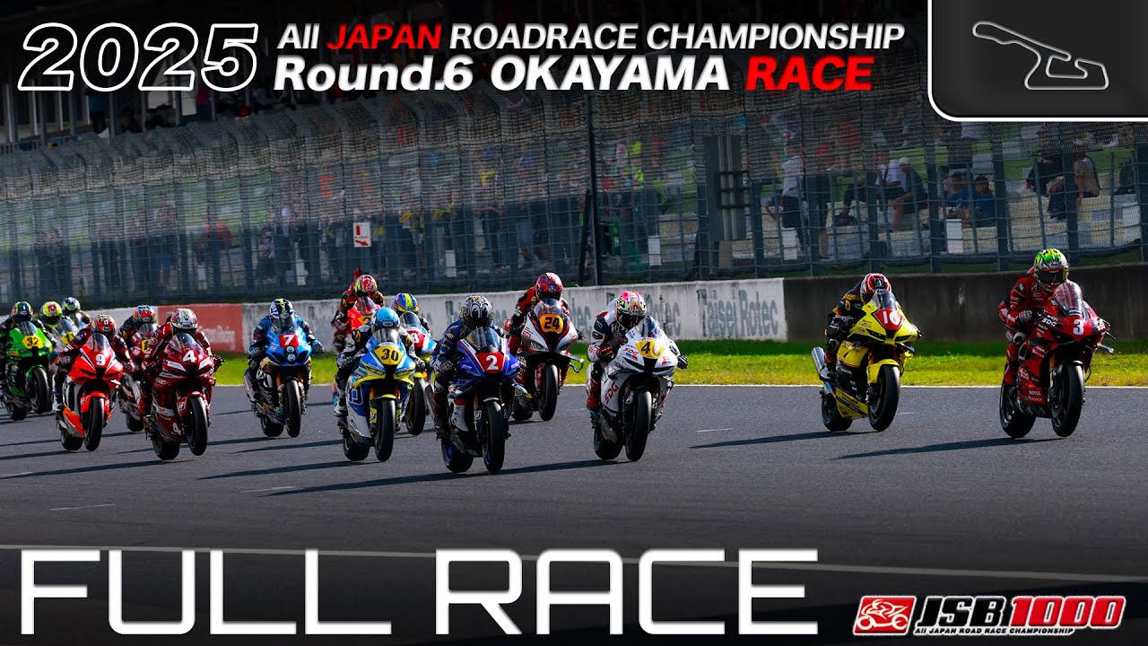 フルレース | 2025年 全日本ロードレース選手権 第6戦 OKAYAMA JSB1000