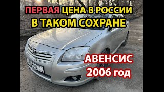 Toyota avensis 2006 Тойота авенсис Обзор и отзыв, Взял на продажу А оставил себе? плюсы и минусы #12