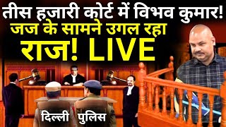 Vibhav Kumar Reach Tis Hazari Court! Live: जज के सामने विभव कुमार का कबूलनामा, उड़े केजरीवाल के होश!