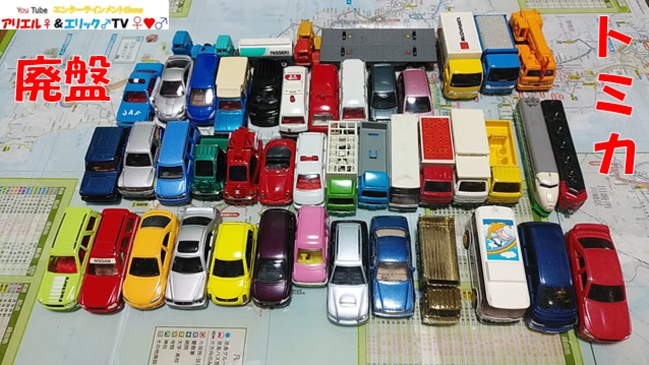 昔集めていた廃盤トミカ関連を一挙開封 - YouTube
