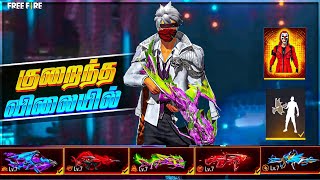 மாறாத பெருமை மாபெரும் புதுமை 😍//FREE FIRE RICHEST COLLECTIONS#gaming #tamil #viral #freefire #naruto