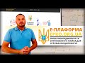 Е- платформа (ЕРКО.org.ua) - розробники готові поділитися програмою з  громадами України