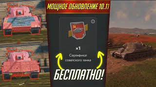 НОВАЯ ВЕТКА, БЕСПЛАТНЫЕ ПРЕМЫ, АНГАР НА 9 МАЯ! ОБНОВЛЕНИЕ 10.11 в Tanks Blitz