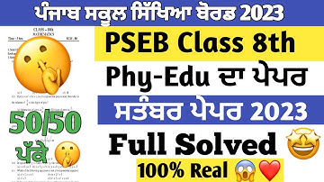 PSEB class 8th Physical Edu September Paper 2023 | Full Solved Paper | Full Solution #pseb #8th