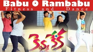 Babu o rambabu song from the movie kevvu keka, dance performance by
prem's cube students. choreography : prem editing a.r.manohar for more
videos subscribe...