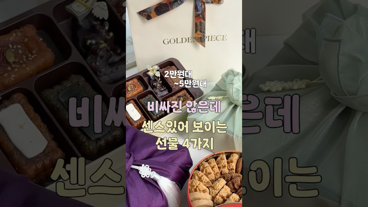 ❌광고❌ 2만원대~5만원대! 센스있다 소리들은 선물 4가지 #추석선물 #명절선물 #선물추천