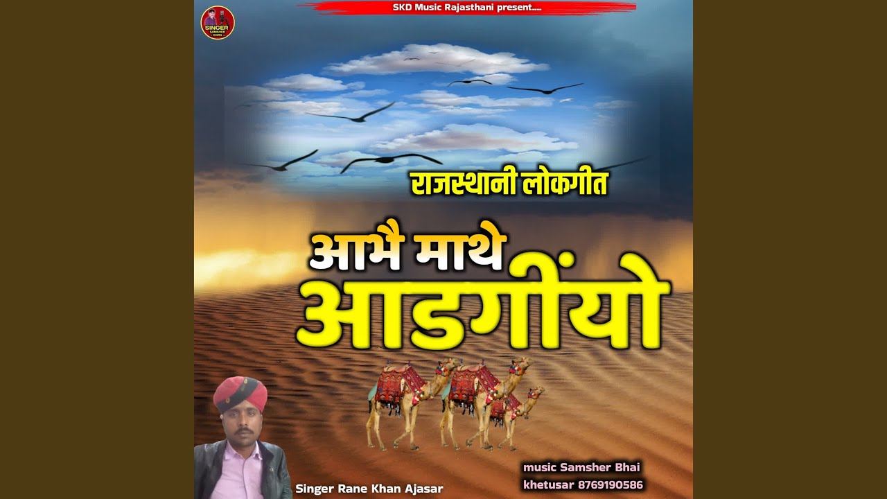 abhe mathe aadangiyo