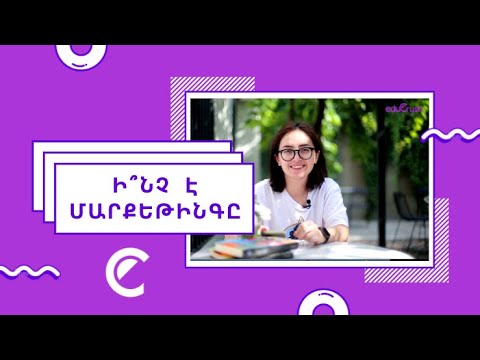 Video: Ի՞նչ է աշխարհակենտրոն անձնակազմը: