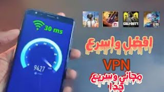 أفضل برنامج VPN لويندوز وiOS وأندرويد – مجانا وسريعا