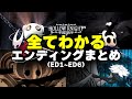 ホロウナイト全エンディングまとめ&考察【Hollow Knight】