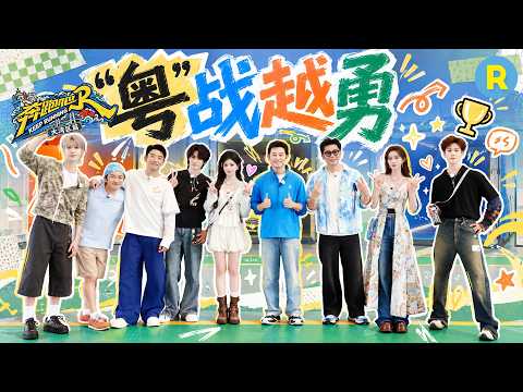 跑男团粤语送祝福啦~ 王祖蓝时隔8年重回跑男 白鹿零帧起唱《千千阙歌》 2026精选特辑#奔跑吧 #奔跑吧14