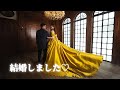 【ご報告】結婚しました♡