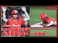 【2026比賽嗨賴】05/22 外野小將許博閎，本季首安+首盜 一次滿足！