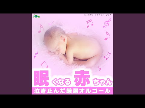 Guarda スリーピング・ベイビー ～枕元の音楽～ su YouTube