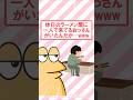 休日のラーメン屋に一人で来てるおっさんがいたんだが悲しすぎるだろwww #2ch #2ch面白いスレ