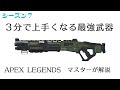 [シーズン7]３分見れば上手くなるマスティフ@7[APEX LEGENDS３分解説](弱体化なんてなかったね。