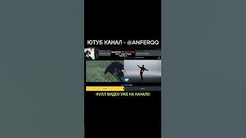 ЮТУБ КАНАЛ -  @anferqq  ТВИЧ - ANFER_999 / #anfer #cs2 #кс2 #shorts #шортс #csgo #кс #ксго #cs2