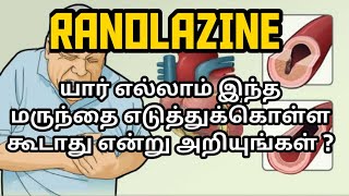 RANOLAZINE | USES | MOA | SIDE EFFECTS | PRECAUTION | PHARMA TAMIL | RK | #153