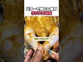 バターで焼いた鶏が作られる過程 #料理 #料理人
