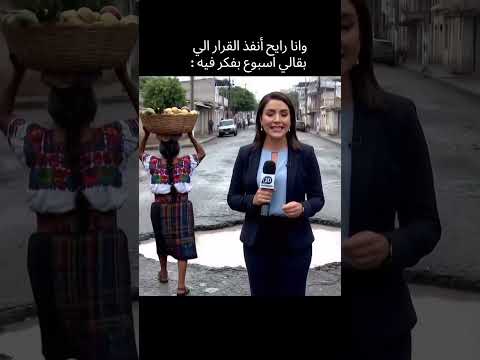 وانا رايح أنفذ القرار الي بقالي اسبوع بفكر فيه اكسبلور  كوميديا ضحك ترند 