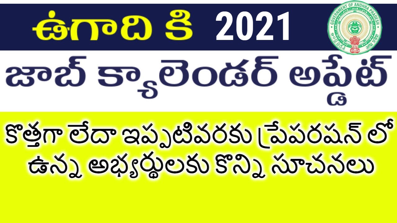 AP Job calendar 2021 update|APPSC groups latest notification update|svr academy