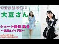 （4K）大豆さん撮影風景 ～ワンピース、メイド編7