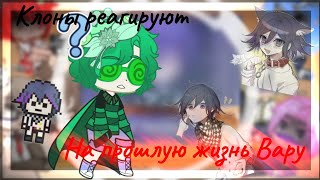 ||Реакция13 карт на прошлую жизнь Вару 1/1||13 карт×Danganronpa||gacna club||Кокичи Ома||(чит. опис)