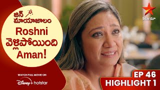 Jin Mayajalam Ep 46 Highlight 1 | Roshni వెళ్లిపోయింది Aman! | Telugu Serials | Star Maa