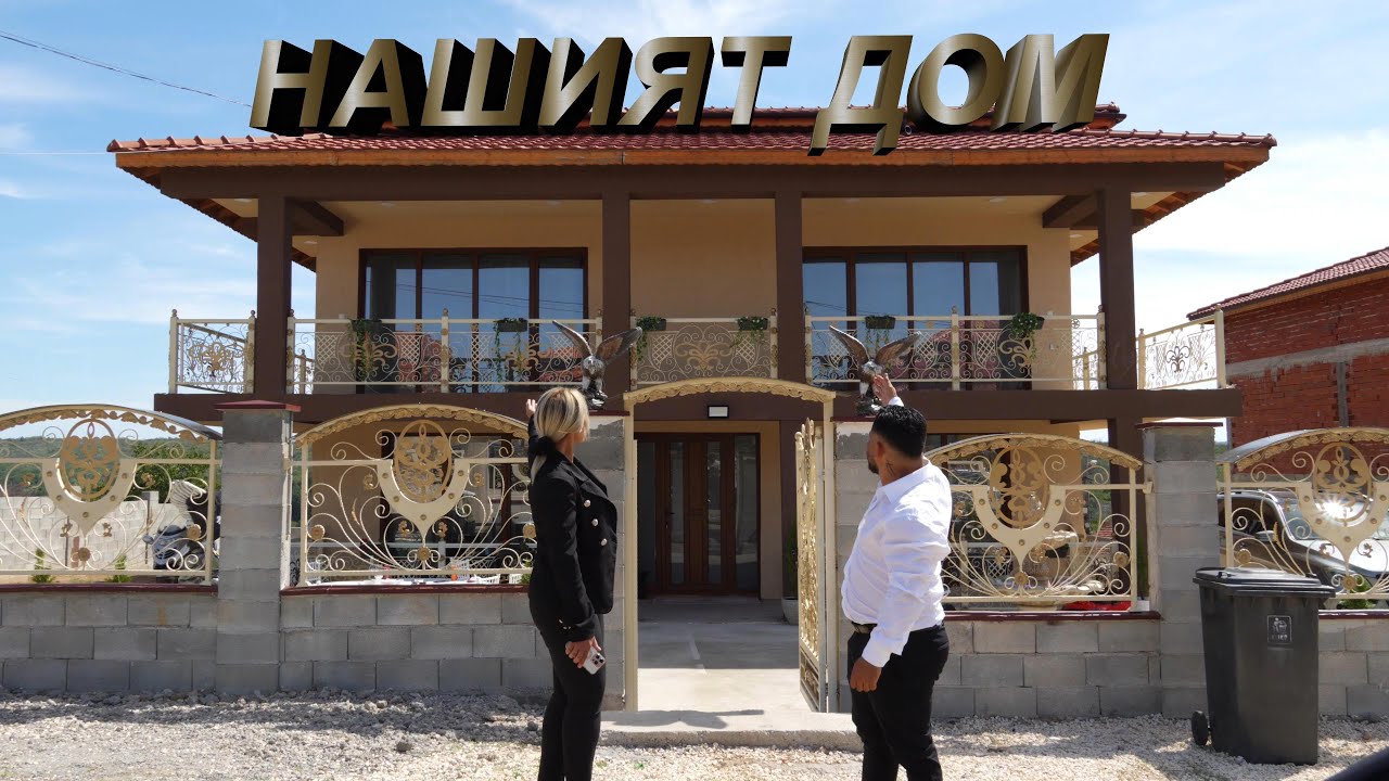 Новодомци Кирил и Ивелина  