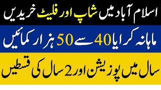 Multi Garden B17 Islamabad | Block B-1 Commercial Area | Shops & Flats For Sale!