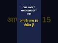 15 सेकंड चैलेंज! 🤯 SSD में कौन सी मेमोरी होती है? | One Short, One Concept #01