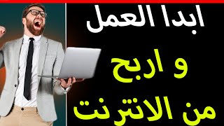 موقع فتح اليوم ربح سريع و سحب مباشر للمبتدئين??
