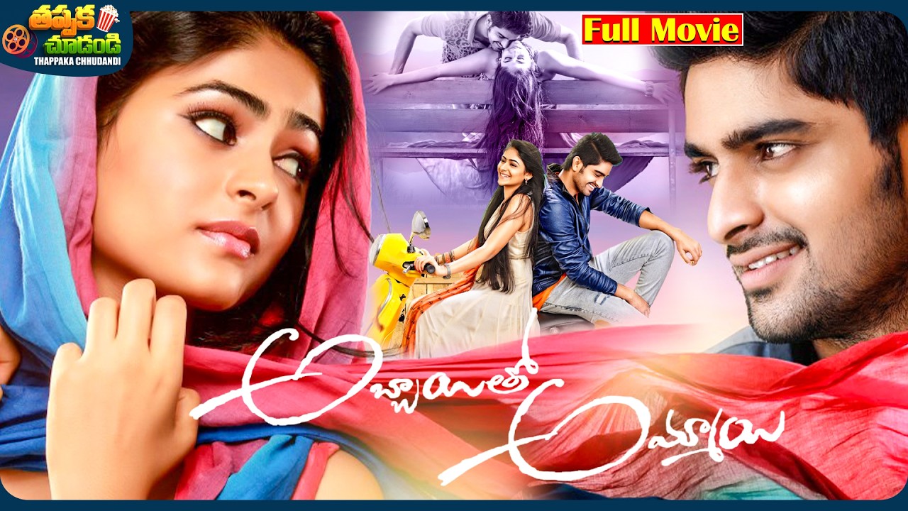 Abbayitho Ammayi New Telugu SuperHit Full Movie | Naga Shourya , Palak Lalwani | @ThappakaChudandi9