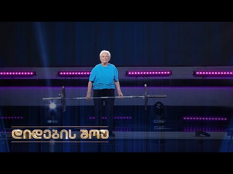 85 წლის სვეტლანა კარალენკო დიდების შოუში