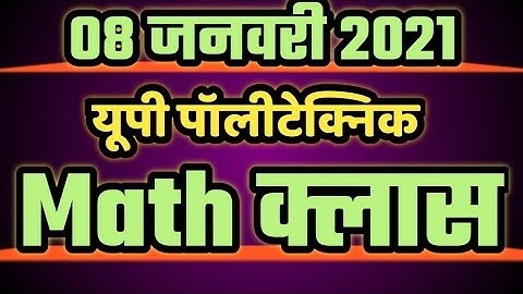 up polytechnic entrance exam 2021 preparation (polytechnic complete math tutorial in hindi)