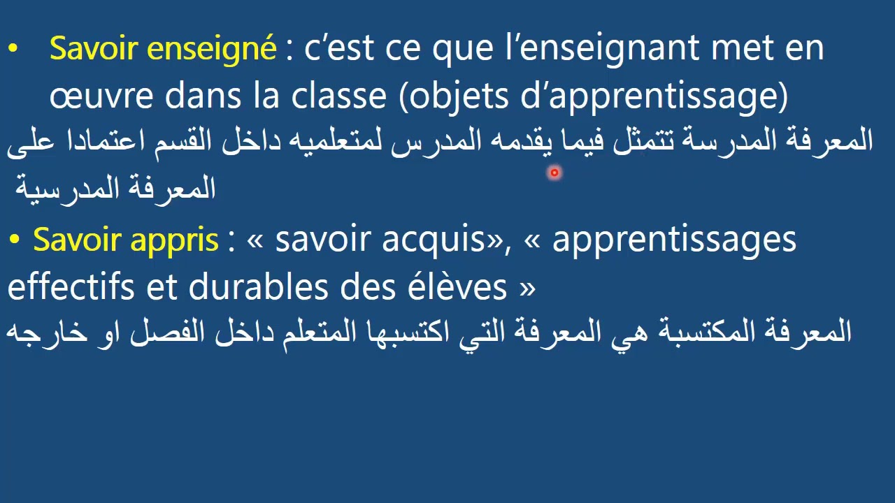 Transposition didactiqueالنقل الديداكتيكي