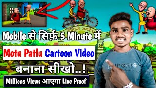 Mobile से सिर्फ़ 5 Minute में Motu Patlu Cartoon Video बनाना सीखो.! Millions Views आएगा Live Proof 🤑 screenshot 5